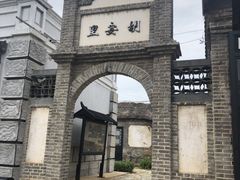 -清风小镇闯关东影视基地