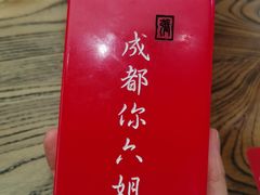 -成都你六姐·牛肉冒菜(城市集市合生汇店)