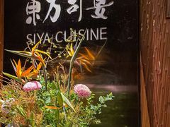 -三利音·东方司宴(外滩店)