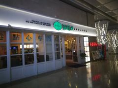 门面-添运来(茶园奥园广场店)