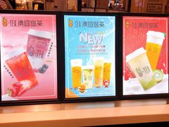 -茶百道(柏威年店)
