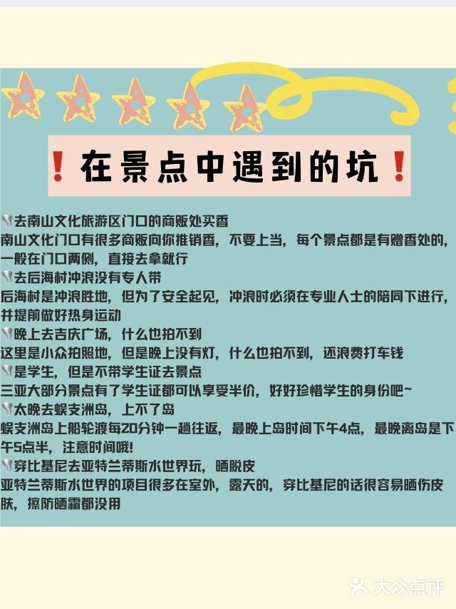 三亚攻略✨不看后悔!n次旅游后我想吐槽🙈