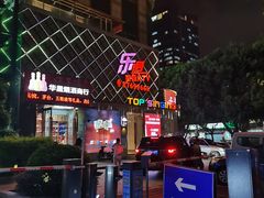 -觅KTV(岳峰大厦店)