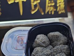 -叶氏麻糍(鼓浪屿店)
