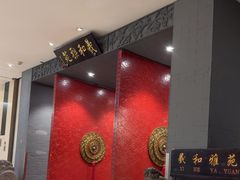 -羲和雅苑•北京烤鸭(平安国际金融中心店)