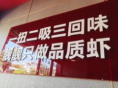 -郑东靓靓虾馆·金牌油焖大虾(天泽街店)