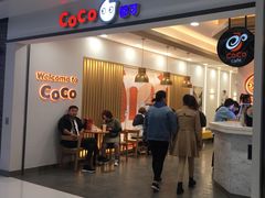 门面-CoCo都可(南阳摩根吾悦广场店)