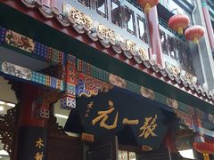 -张一元(总店)