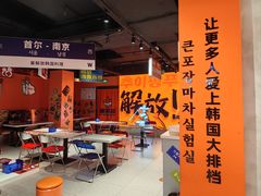 -崔解放·朝韩大排档(虹悦城店)