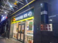 -苏氏牛肉面(丰北桥店)
