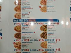 菜单-达美乐比萨(慧忠路店)