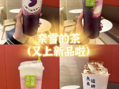 -奈雪的茶(正弘城PRO+店)