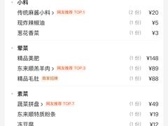 -东来顺饭庄(天坛店)