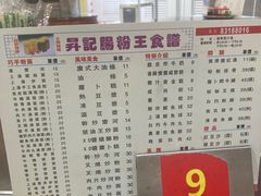 -昇记肠粉王(福华路店)