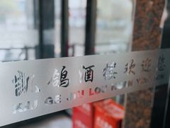 -凯鸽酒楼(大同振兴街店)