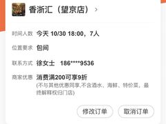 -香浙汇(望京店)