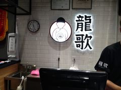 -龍歌自助小火锅(李沧丽达店)