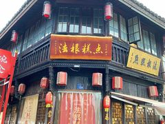 -法根糕点(水北街店)
