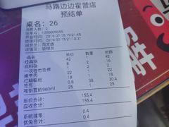 账单-先启半步颠小酒馆(回龙观店)