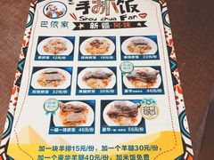 -巴依家新疆手抓饭(菱角湖万达店)