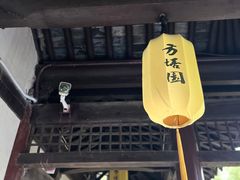 -常熟方塔园