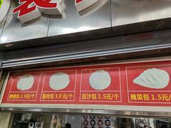 门面-袁大头包子(光华路店)