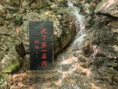 -华阳洞风景区