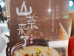 -刀板香·安徽菜(国购IFC店)