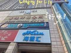 -海茵汇(萧山店)