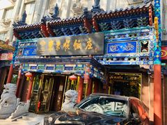 -东来顺饭庄(天坛店)