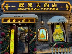 -中华巴洛克风情街