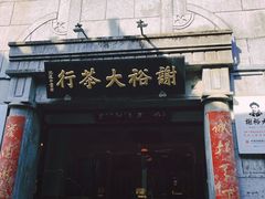 -屯溪老街