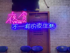 -沪上名羊天下碳烤羊腿•东北烧烤•小龙虾(浦东直营总店)