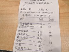 账单-花味·自助烤肉(雨花客厅店)