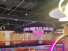 -好燃时刻潮玩运动馆·儿童乐园·室内游乐场·团建