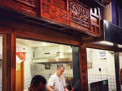 门面-锦泓老字号猪脏粉(东联大厦店)