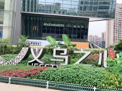 -义乌之心城市生活广场(新马路店)