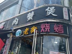 -沙掌门肉蟹煲(沙溪店)