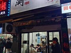 -潮妈小食