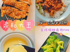 -永和大王(长寿路店)