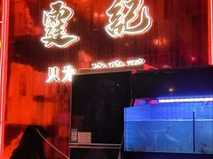 -霆记海鲜·只为这碗面(滨江店)