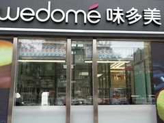门面-味多美蛋糕(马家堡永辉店)