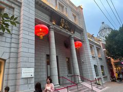 -肘子酥·天津菜·特色捞面(德云社店)