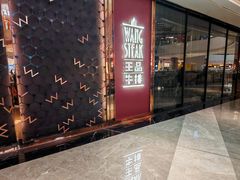 -王品牛排(福州泰禾店)