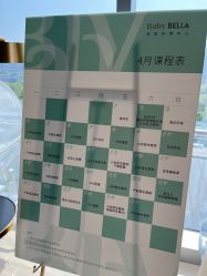 点击看大图 -baby bella小贝拉母婴护理中心(杭州凯宾斯基店)