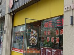 -禧凰·老上海白斩鸡辣肉面店