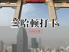 -兰山公园