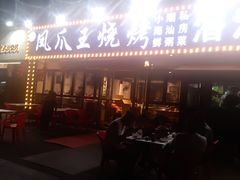 -凤爪王烧烤(丰美路团结佳兴园店)