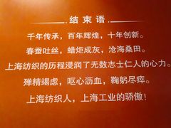 景点-上海纺织博物馆