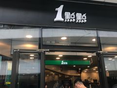 门面-1点点(望京SOHO店)